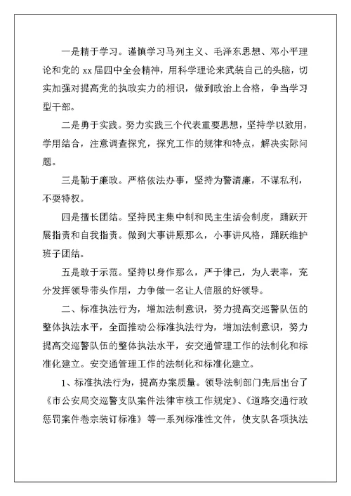 交警队辞职信范文