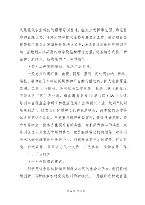 市农业局八桂先锋行农村党员大培训活动情况汇报.docx