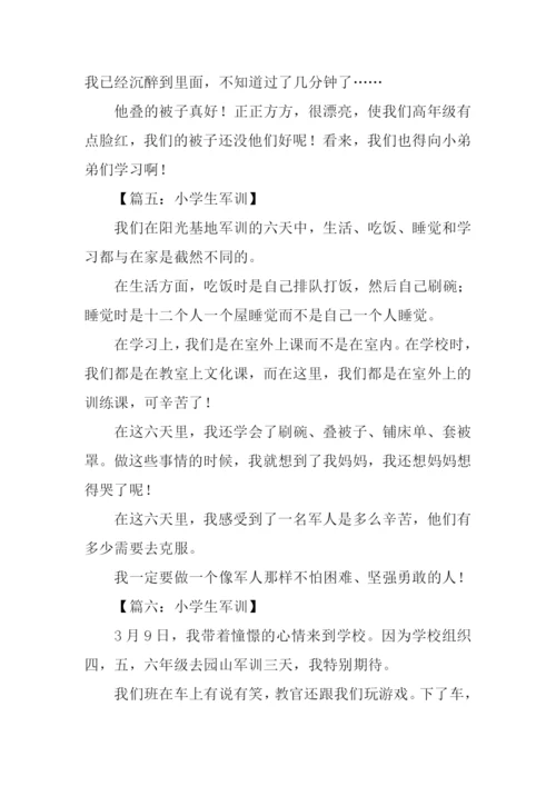小学生军训作文300字.docx
