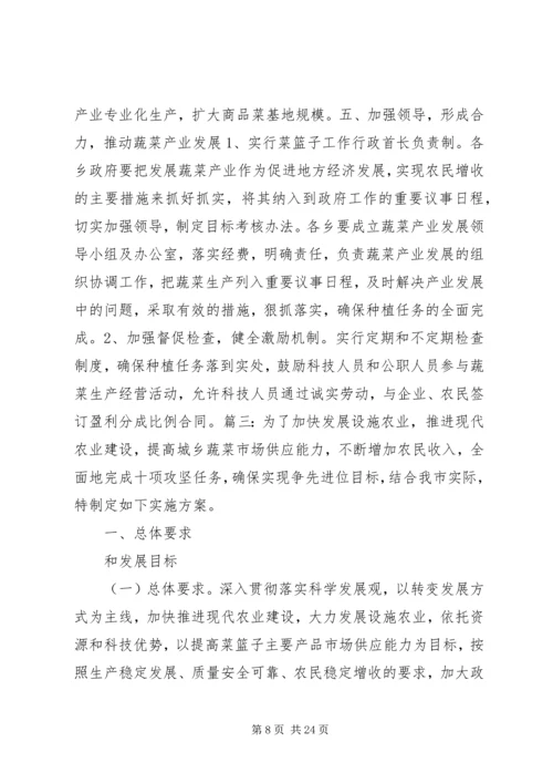 菜篮子工程实施方案.docx