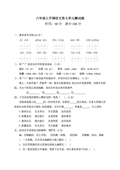 部编版六年级上册语文第七单元测试题附答案(共6页)