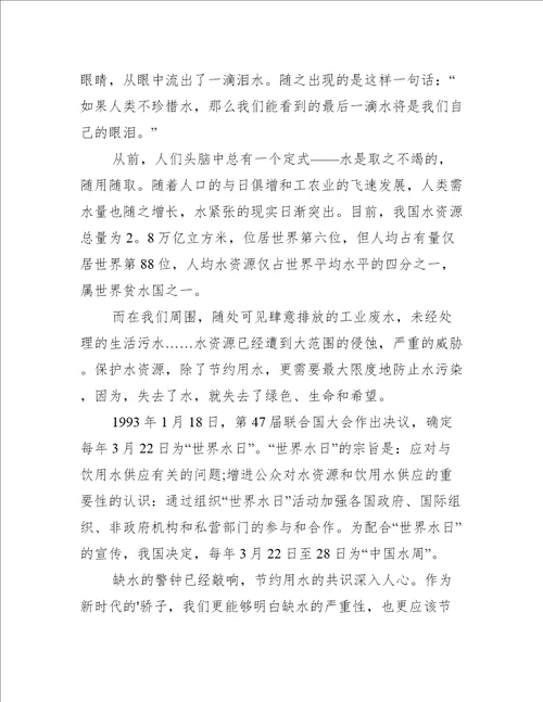 以水为话题的作文600字