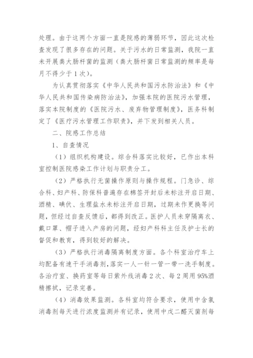 院感工作季度总结.docx