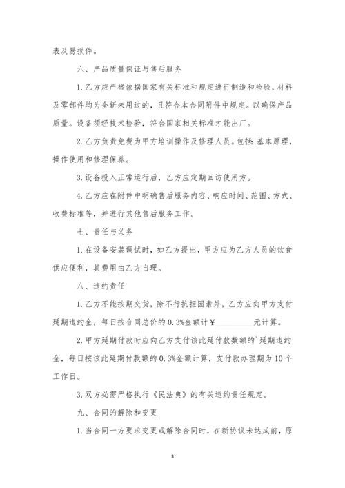 机器设备买卖合同(11篇).docx