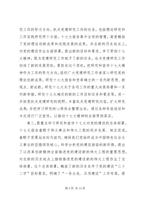 机关党建研究报告 (2).docx