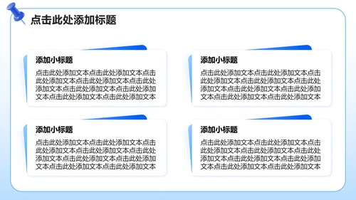 蓝色简约风班委竞选自我介绍PPT模板