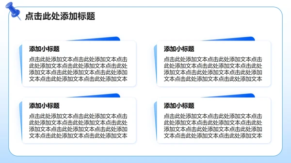 蓝色简约风班委竞选自我介绍PPT模板