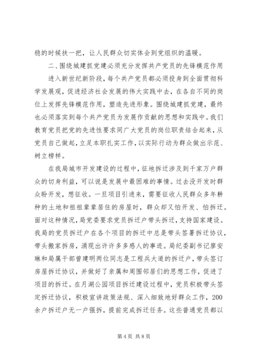 抓好党建促发展思考.docx