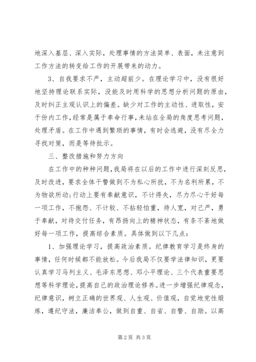 司法局开展干部纪律作风教育整顿工作自查自纠报告.docx