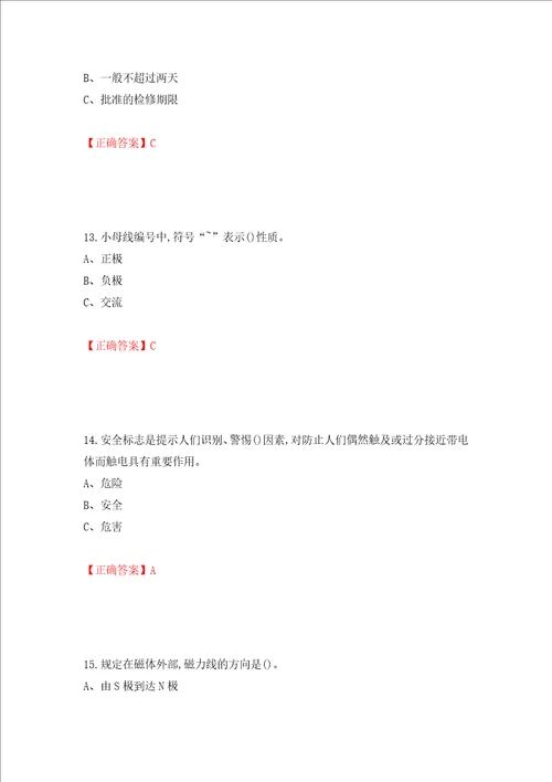 高压电工作业安全生产考试试题押题训练卷含答案第22次