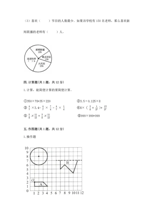 人教版六年级上册数学期末测试卷含答案【巩固】.docx