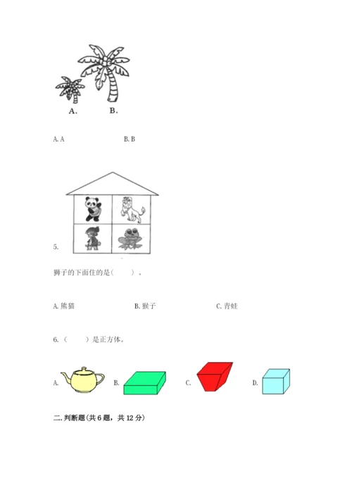 一年级上册数学期中测试卷及参考答案【b卷】.docx