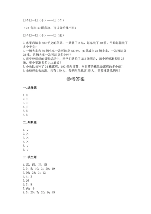 北京版四年级上册数学第六单元 除法 测试卷完美版.docx