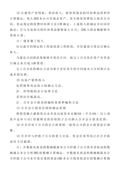 财务部制度.docx
