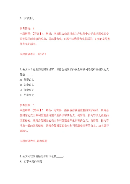 江苏省扬州市中医院引进各临床医技科室学科术带头人模拟卷第6版