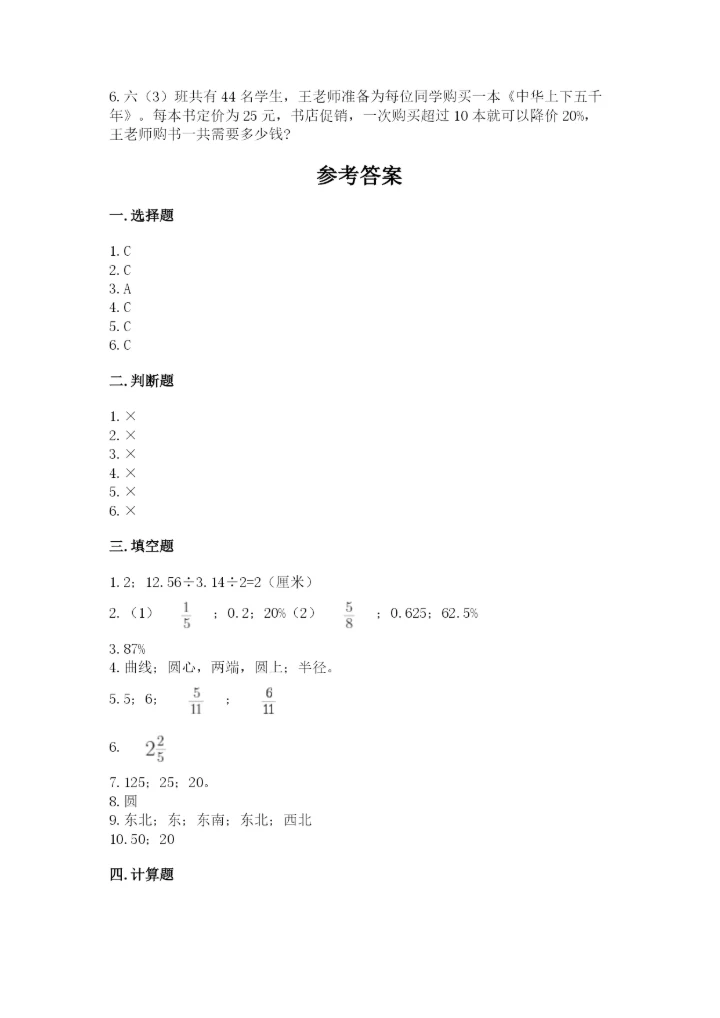 2022年人教版六年级上册数学期末测试卷（精选题）word版.docx
