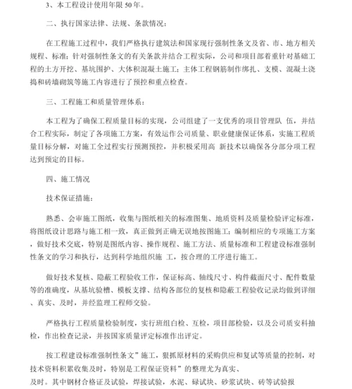 施工单位竣工验收汇报材料.docx