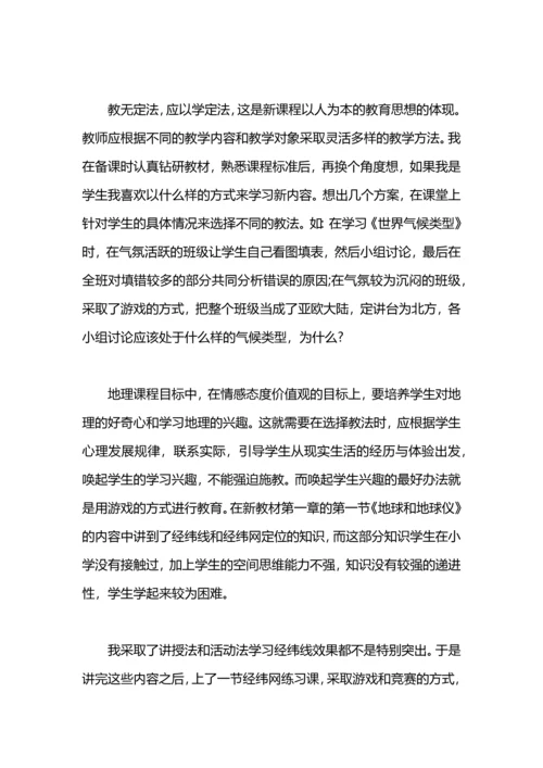 初中地理老师年终工作总结「9篇」.docx