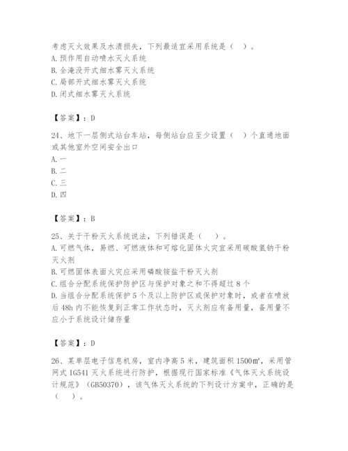 注册消防工程师之消防安全技术实务题库及答案【考点梳理】.docx