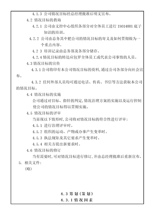 三精机械设备科技有限公司环境手册