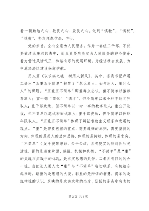 学习新十八谈心得体会[样例5] (4).docx