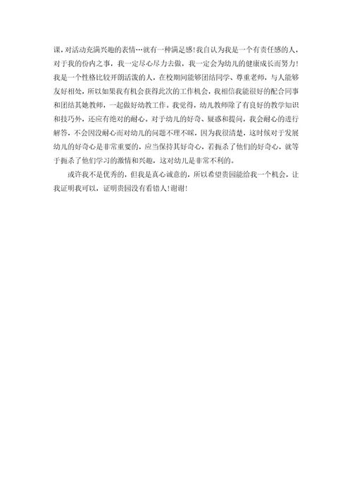 关于面试教师自我介绍范文合集六篇