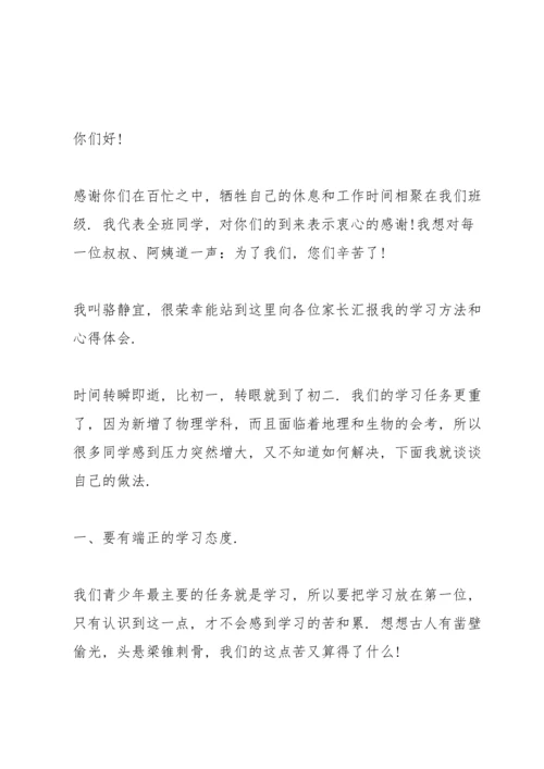 有关家长会学生代表发言稿.docx