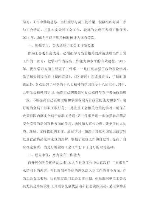 优秀工会工作者主要事迹材料500字范文六篇.docx