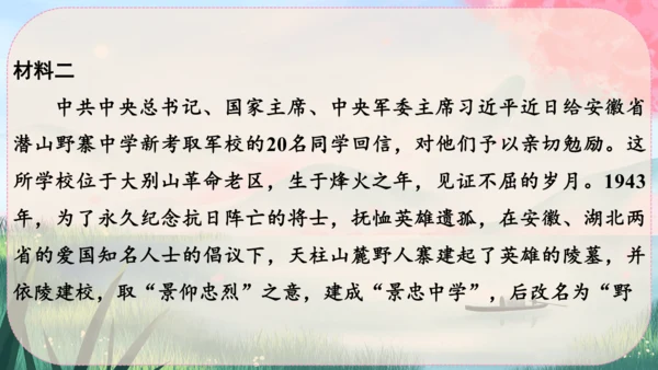5《国行公祭，为佑世界和平》课件