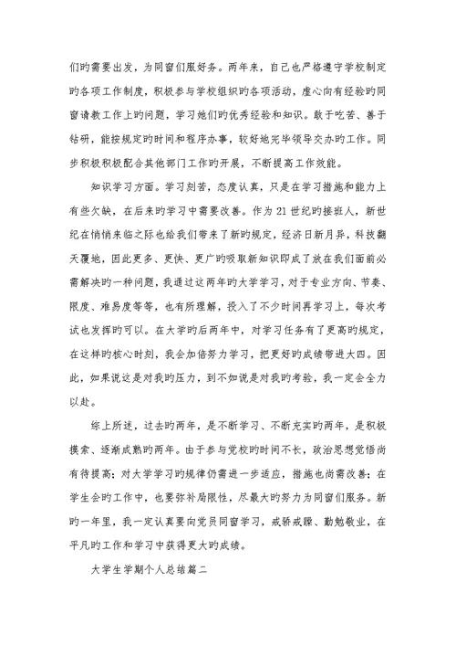 大学生入党申请书范文2022大学生学期个人总结范文2022