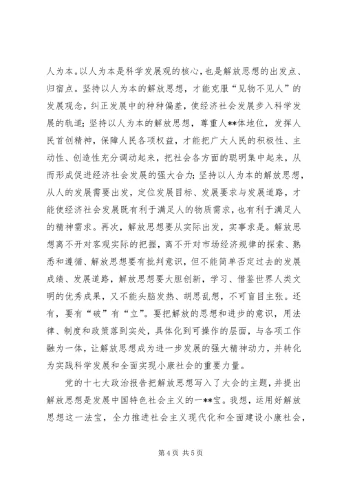 改革开放XX年感想 (2).docx