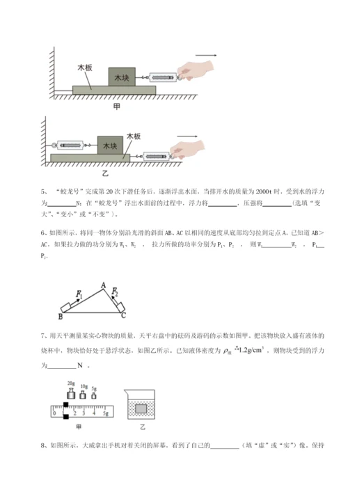 基础强化四川广安友谊中学物理八年级下册期末考试同步训练练习题.docx