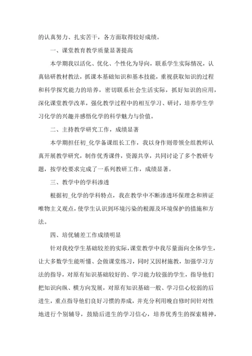 初中化学教师年度考核个人总结范文2022.docx