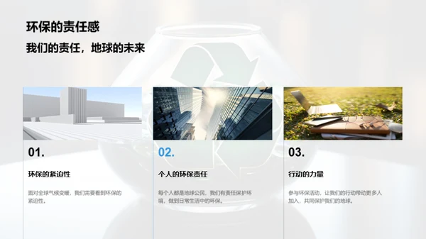 环保先行 起而行动