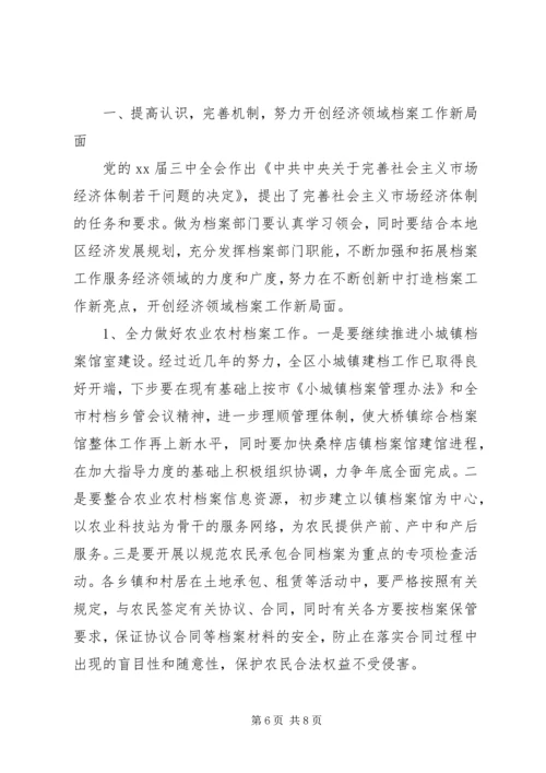 机关档案管理20XX年工作计划范文 (2).docx