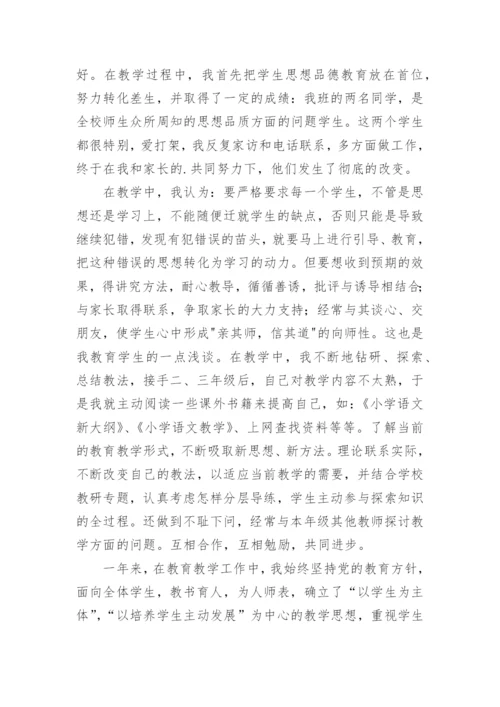 教师师德师风考核个人总结.docx