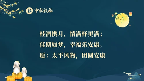 蓝色大气国潮中国风中秋节猜灯谜主题PPT