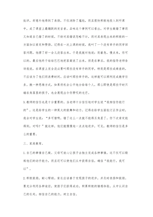 小学生心理素质培养和心理教育.docx