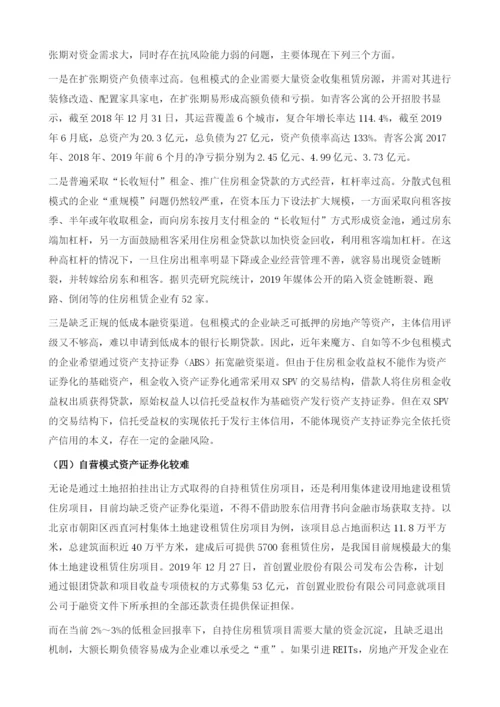 关于中国住房租赁市场发展与规范兼顾的思考.docx