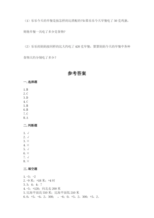 北京版六年级下册期末真题卷及参考答案（新）.docx