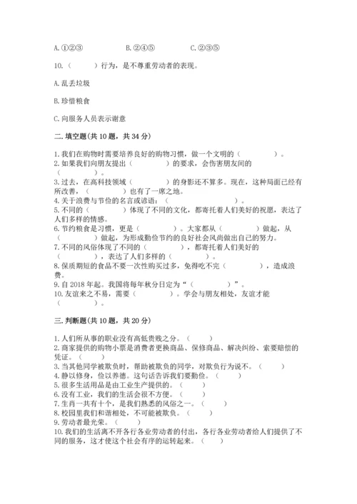 部编版四年级下册道德与法治 期末测试卷精品（夺冠）.docx