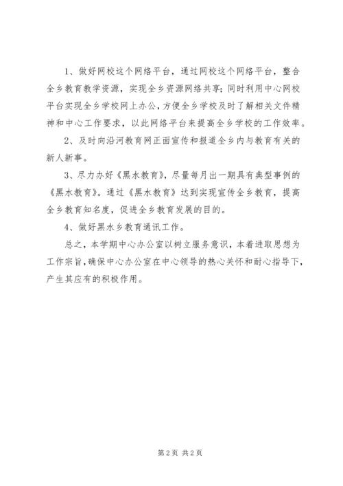 教育管理中心办公室工作计划范文.docx