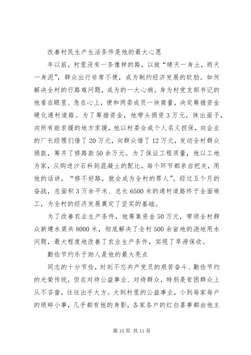 各类先进事迹汇报5.docx