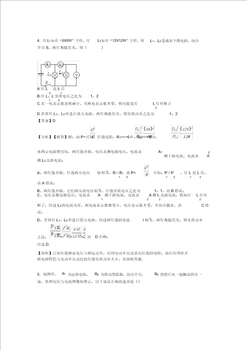 物理中考物理欧姆定律技巧小结及练习题