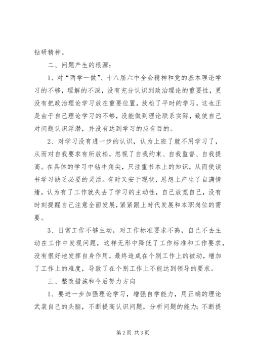 组织生活会剖析材料 (3).docx