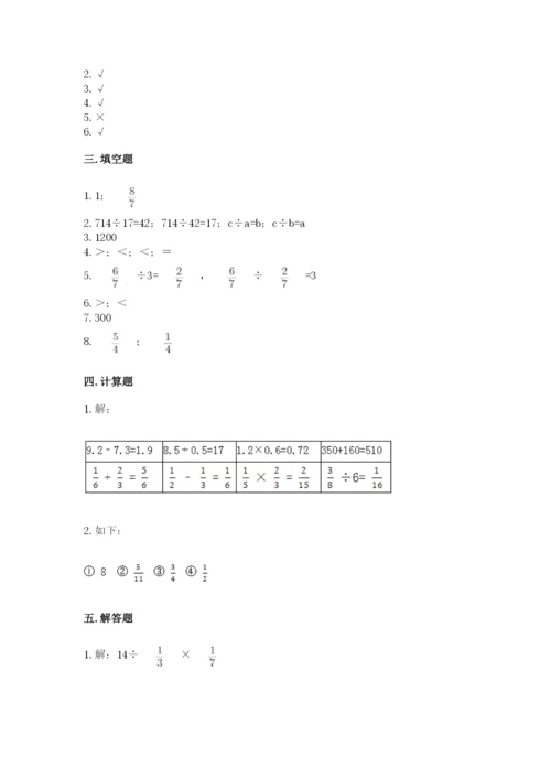 冀教版五年级下册数学第六单元 分数除法 测试卷含答案【研优卷】.docx