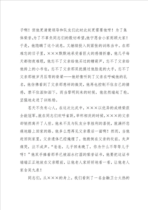 银行先进个人事迹演讲稿 青春的乐章