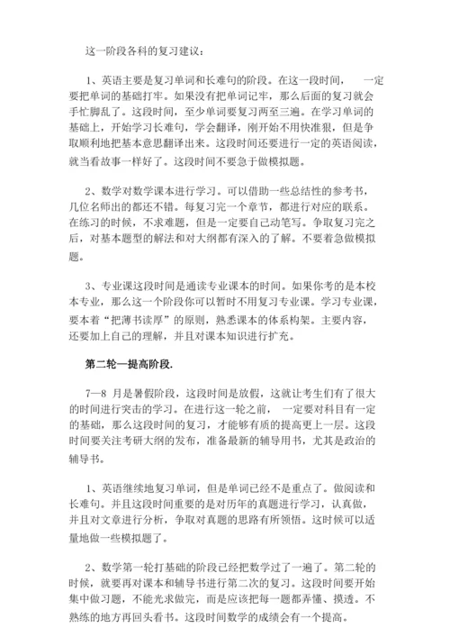 考研复习计划攻略.docx