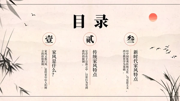国风插画弘扬优秀家风PPT模板