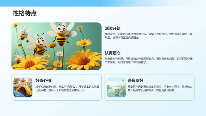 蓝色卡通风新学期小学生自我介绍PPT模板